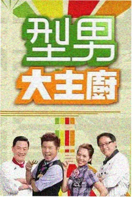 星空影视音乐综艺声临现场海报